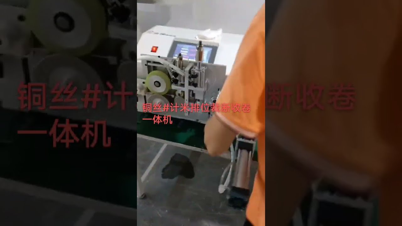 Copper Wire Meter Counting, Traversing, Cutting & Coiling Machine | Factory Automation