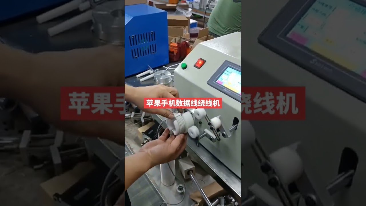Apple iPhone Data Cable Winding Machine | Factory Automation
