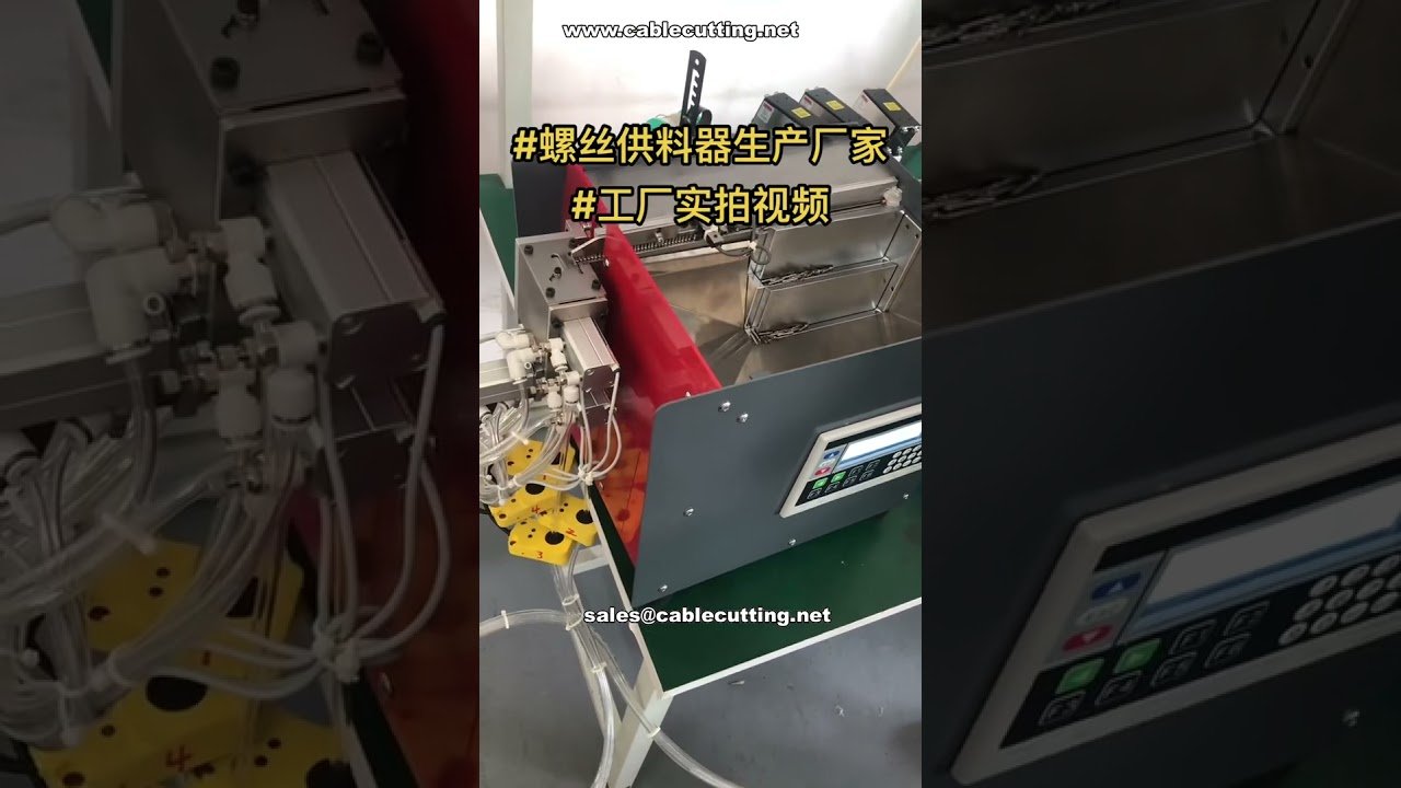 Automatic Screw Feeders | Custom Automation Parts Manufacturer